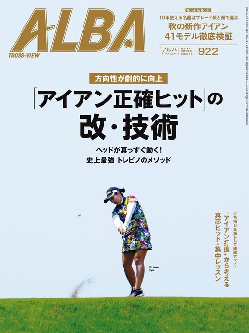 Title details for アルバトロス・ビュー ALBA TROSS-VIEW by ALBA Inc. - Available